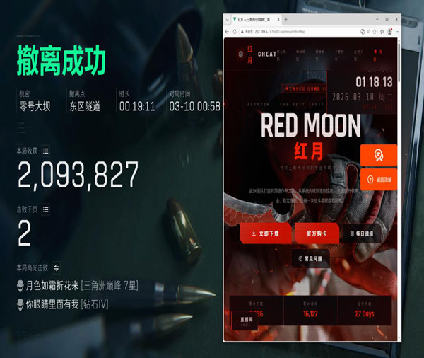 三角洲电脑外设辅助软件效果